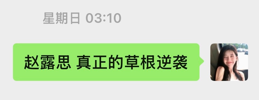 傲娇娱乐要更新啥呢 我最近真的没灵感  就想了一个标题 这个可以否 或...