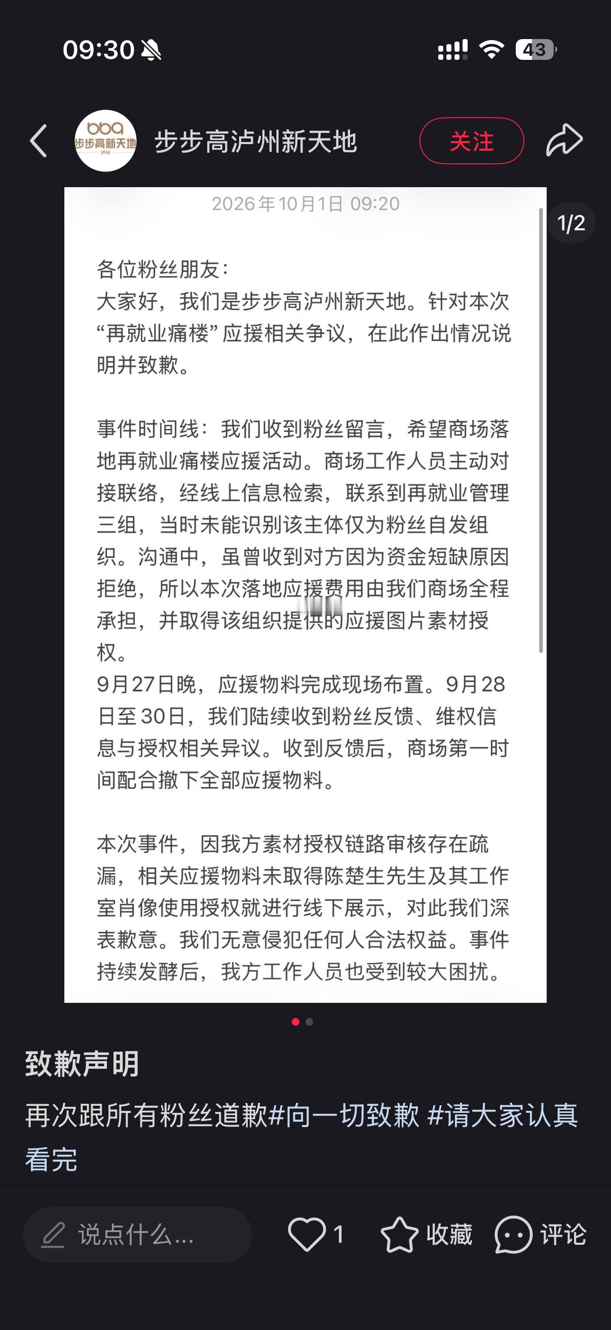 #再就业男团上海应援取消# 
本次争议已有处理结果，商场因轻信第三方提供的不实授权，不慎发生肖像侵权。现在商场已正式发声明进行道歉。商用肖像务必核验工作室正规授权，拒绝无效第三方材料，维护版权秩序。
 
艺人肖像用于商业盈利和线下应援，审核会比较严格。此次泸州痛楼事件，因为粉丝发现商场 ​