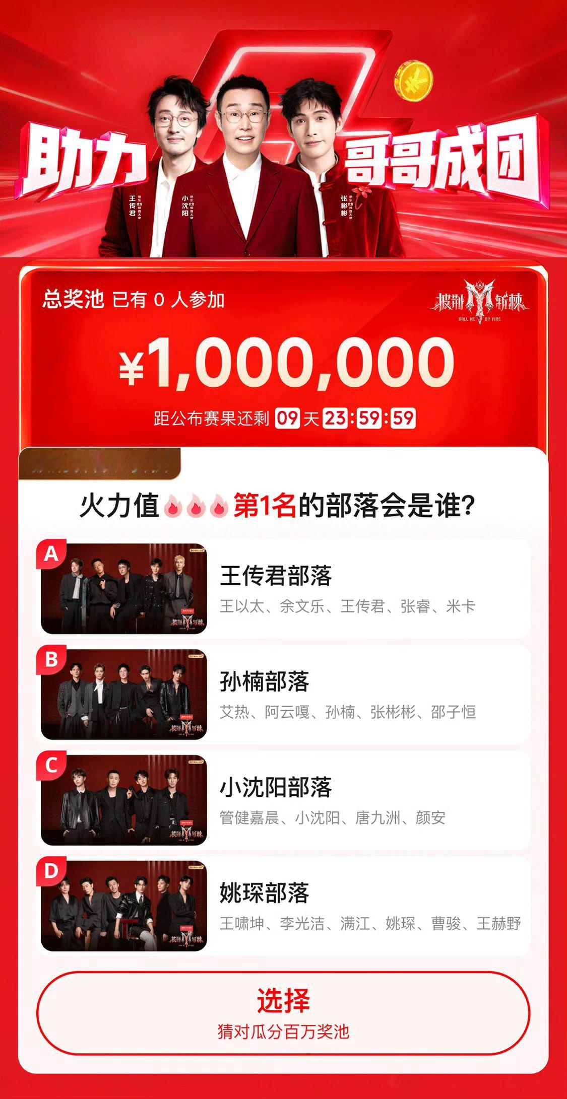 #和京东健康一起披荆斩棘##披荆斩棘# 
追完这一季《披荆斩棘2026》，心里挺舍不得的。比起华丽的舞美和炸裂的舞台，更打动我的，是哥哥们彼此扶持、踏实往前走的状态。张彬彬给我的印象很深，从初舞台一路走到现在，他从来不会刻意抢风头，排练的时候沉下心打磨细节，组队表演时主动配合队友，一点点补 ​