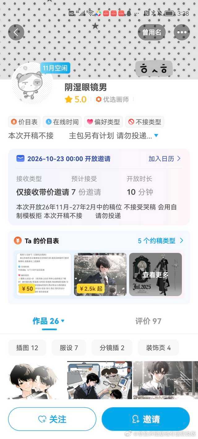 【】问问这位啥情况，是不是有华为看不到的emoji[泪奔]看价目表开稿事项都写好了但是又说本次不接

143943 ​