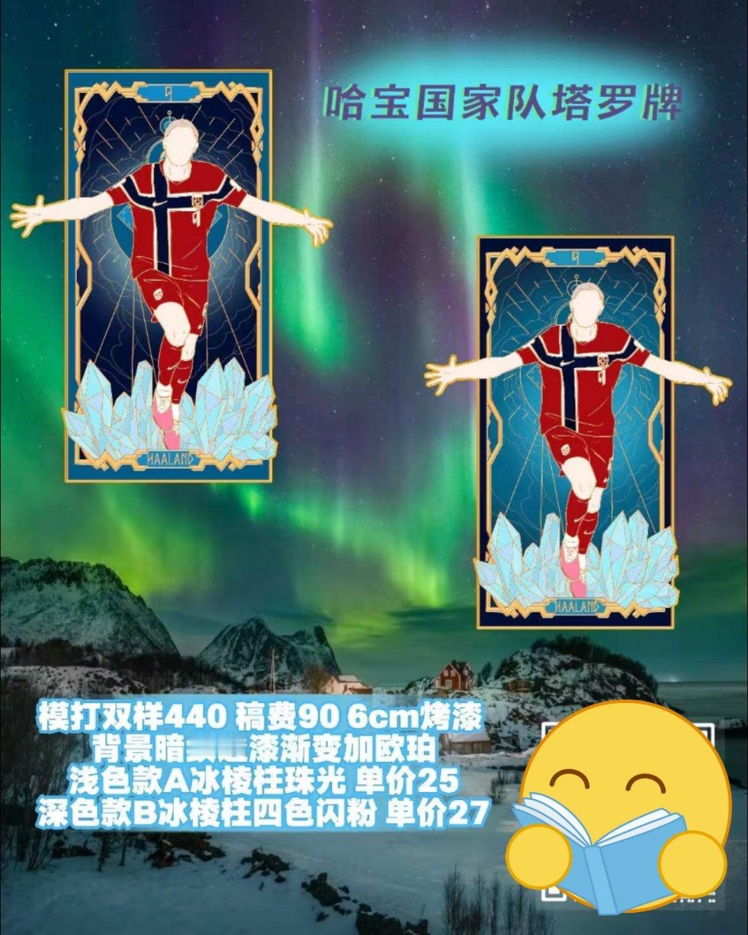 #哈兰德[超话]#
来看看哈宝国家队塔罗[期待]
异形塔罗
灵感：哈宝在海洋冰洞里破冰而出，下面冰棱用欧珀，成品会像冰凌片一样[给你小心心] ​