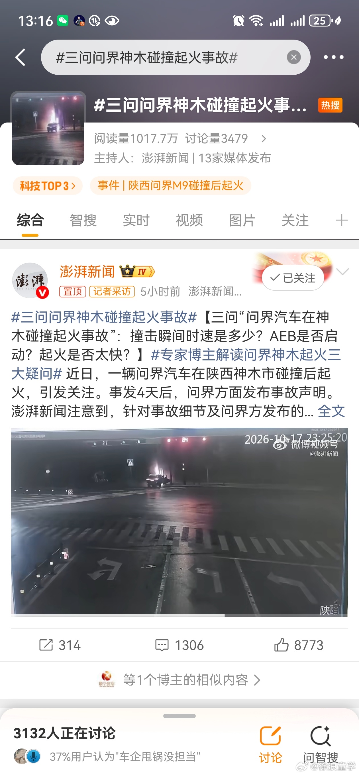 现在的新闻媒体，和我们这些网民一样懒惰！

aeb触发条件这个就根本达不到，这一点稍微动点脑子查一查就知道

你作为新闻媒体，不知道为何起火怎么快，你也应该看问界官方公告看出来原因，已经解释了。其次无论增程车还是油车，碰到这种高速撞击油箱泄漏，电路短路都会爆燃，最近网上很多。
 ​
