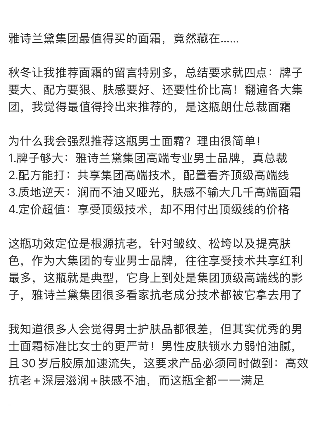 雅诗兰黛集团最值得买的面霜，竟然藏在……