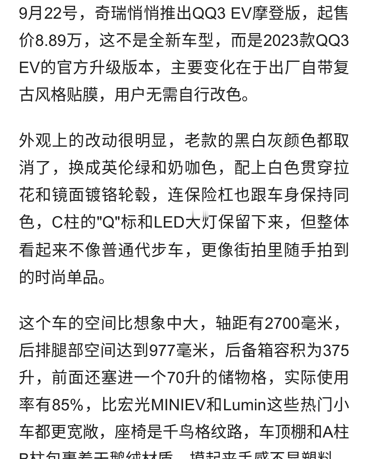 微型车卷土重来，8万块能买原厂复古高定？奇瑞QQ3摩登版不玩虚的