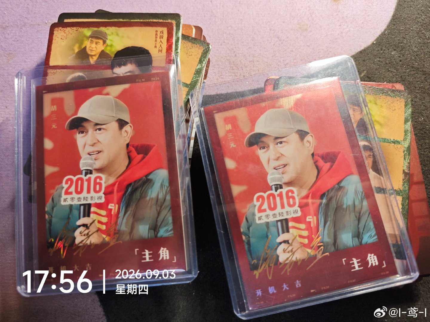 #演员张嘉益[超话]#整理了一下抽的主角小卡，还挺多的[抱一抱][抱一抱]抽2位嘉人送出一整套嘉益的胡三元小卡
（共23张包含开机印签卡+abc所有普卡）
参与条件:评论留下一句对嘉益的祝福，一张关注张嘉益工作室微博超过20天图片即可～ ​ ​