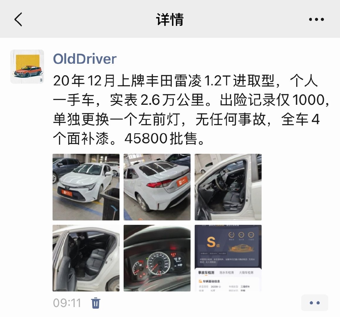 雷凌刚发出来就卖了，同行批发走了[doge]  ​