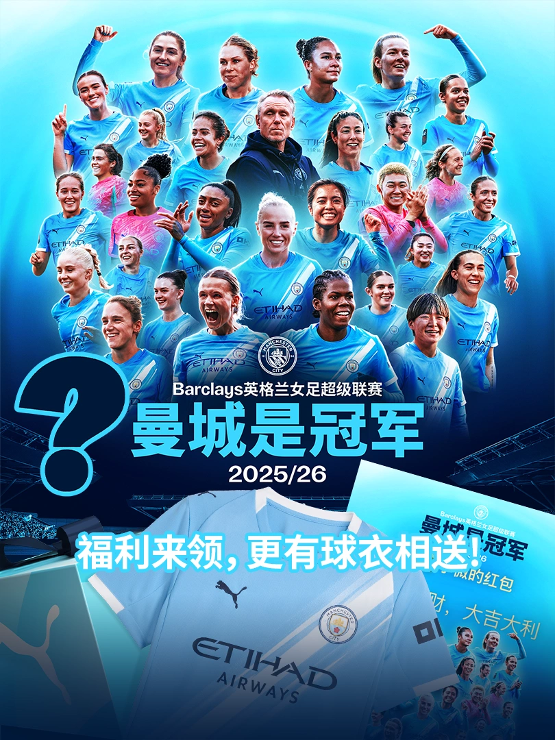蓝月女将联赛称王！参与抽奖赢取冠军福利！