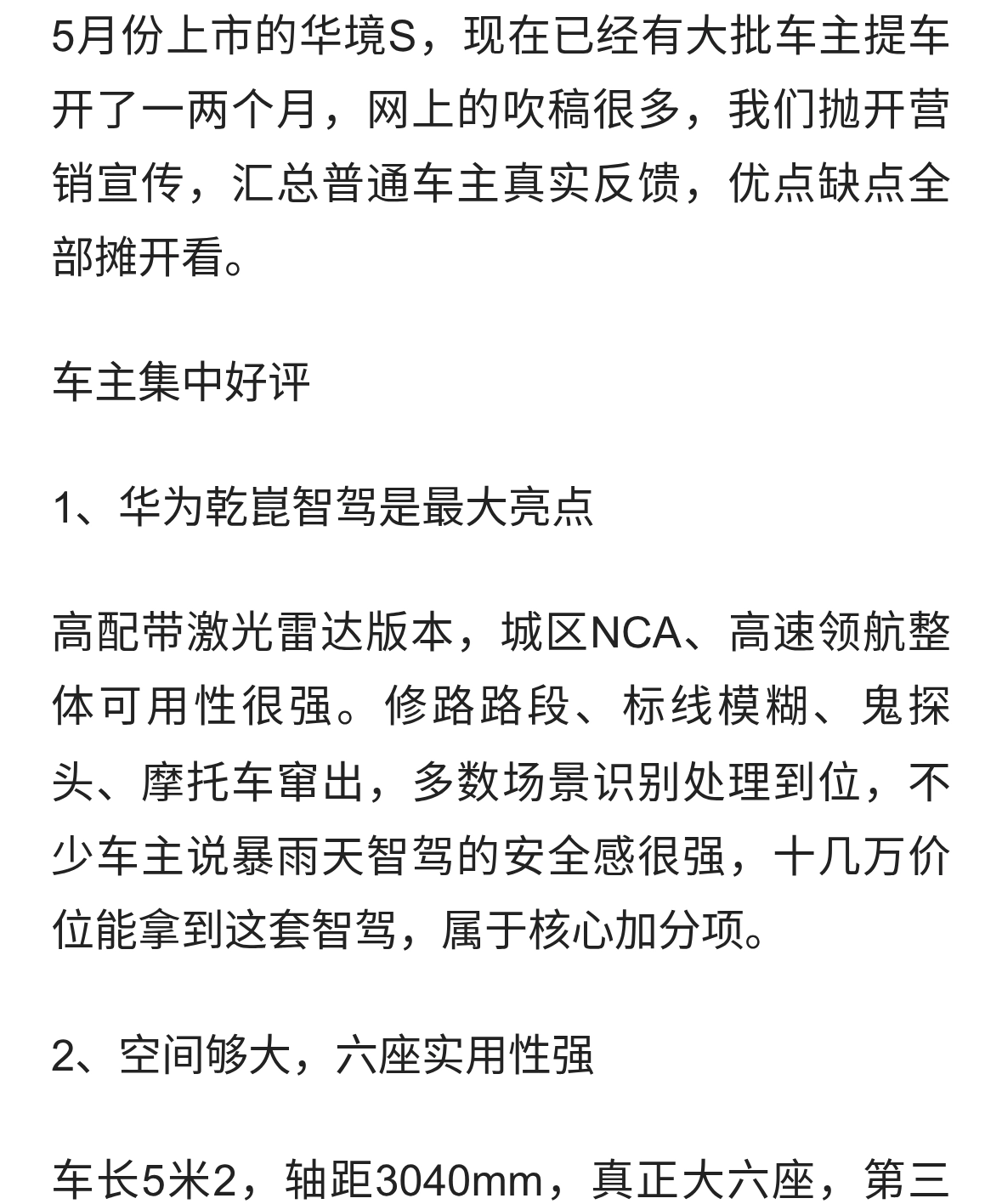 上市3个多月，华境S真实车主口碑汇总！好评差评全部摆出来