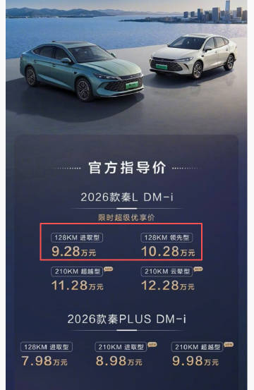 比亚迪最后还是没跟进统一大电池的纯电续航。<br /><br />新秦...