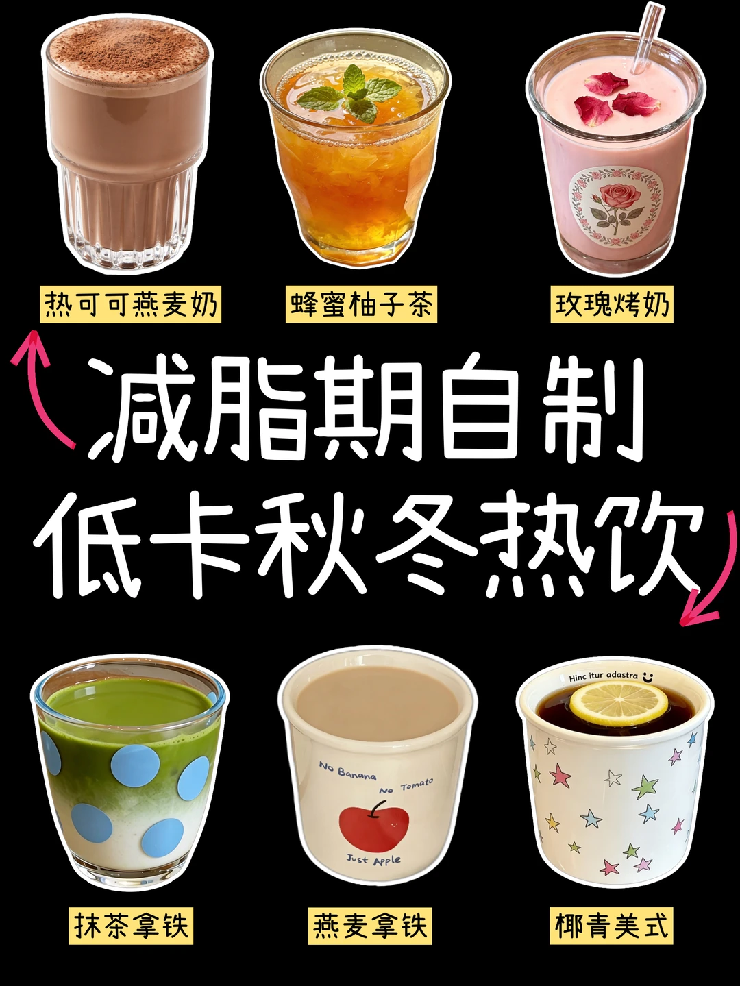 巨好喝🔥6款秋冬自制低卡热饮㊙️好喝不胖✅