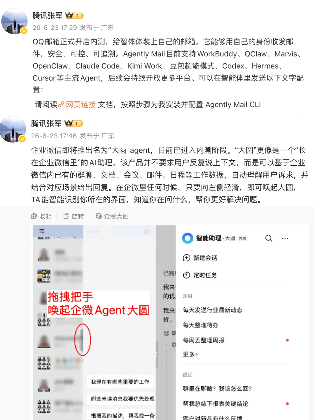 腾讯Agent两连发：QQ邮箱和企业微信新功能