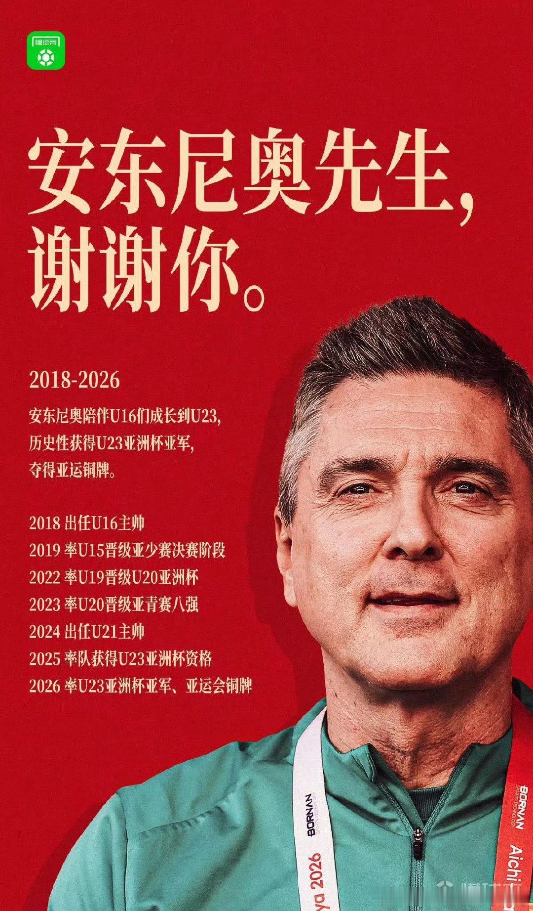 多少年了没有一支球队可以让人如此满意，安东尼奥，求求你继续带国奥吧，我还想看到另一支球队复制:37场19胜14平4负，胜率51.35%，不败率89.19%，24场0封，0封率64.86%，进52球场均1.4球，丢19球场均0.5球，这个成绩[米奇大哭]#u23国足铜牌# 

【U23国足毕业巡礼-哔哩哔哩】 ​
