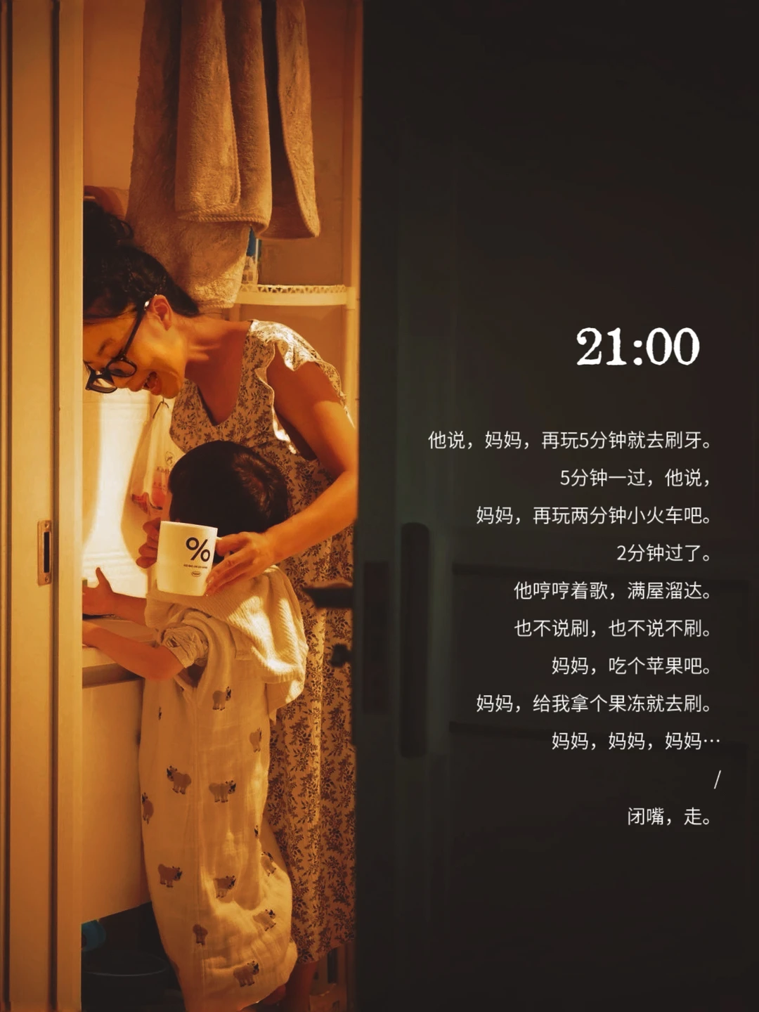 “每一天，九点之后”