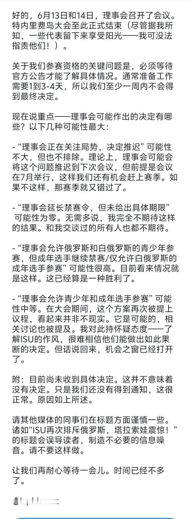 茹科夫谈论ISU理事会会议，关于俄罗斯的参赛资格，必须等待官方公告才能...