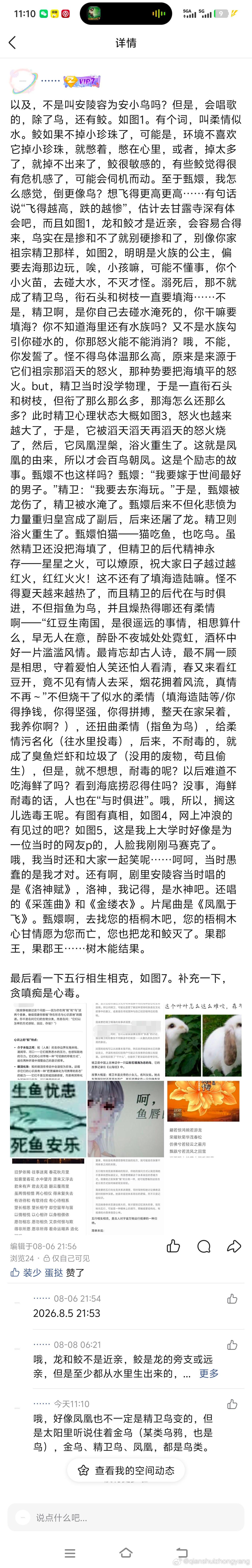 锐评《甄嬛传》，如图（图中图在后面，但由于最多发18张图，还有一张图发下篇吧）。

我还发过一篇，但当时没截屏，给删了。再回忆一下，也放下篇写吧。

这是前段时间在朋友圈/说说发过的，但是前几天中元节时可能因为心态有些受影响，想做件事儿，所以就删了很多东西，包括几乎所有曾发过的说说和空 ​