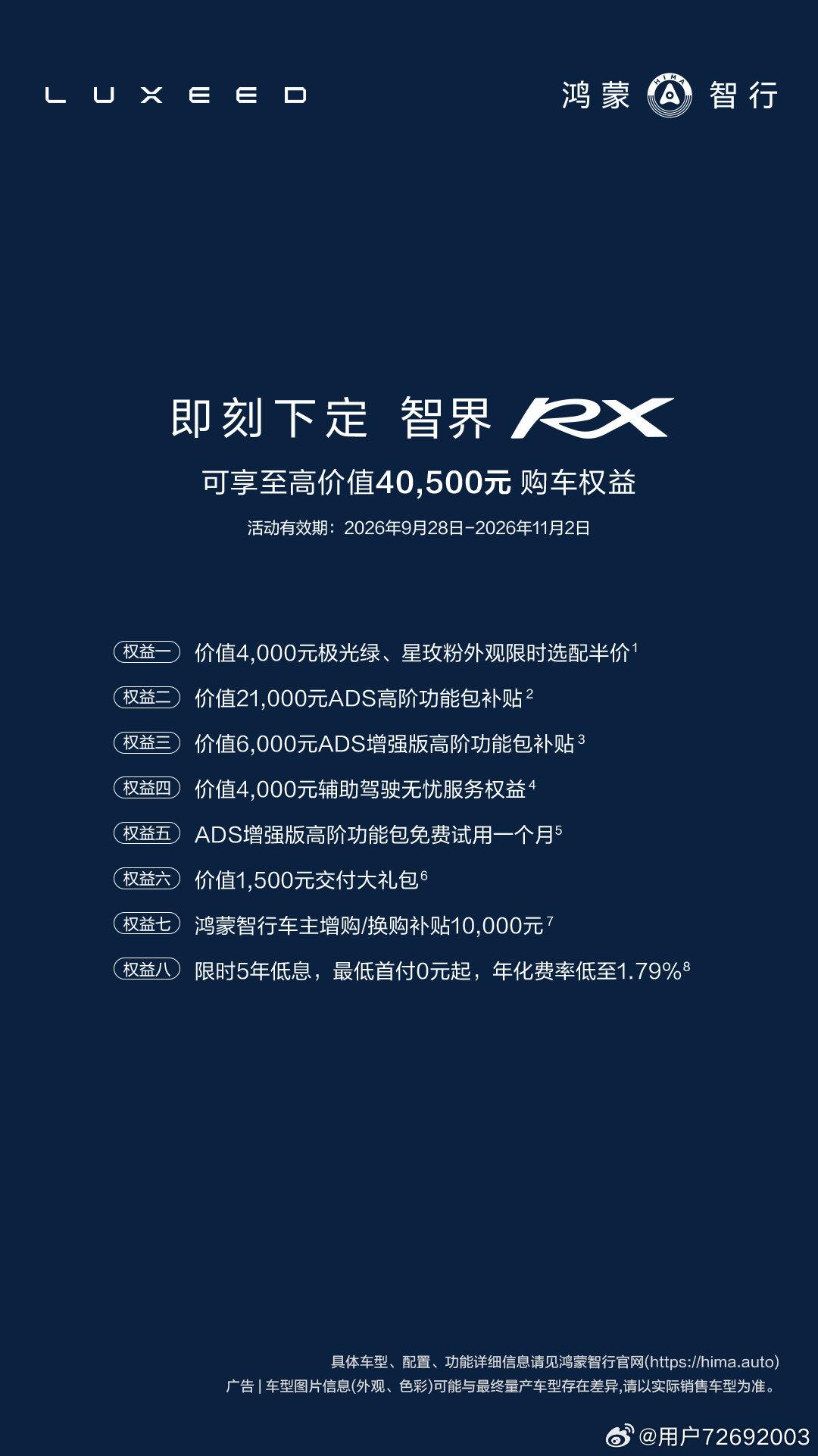 驾趣至上，尽兴之选！一图读懂#智界RX# 全系选配指南，售价25.98万-38.98万元，即刻下定享至高价值40500元限时权益！#智界V9# ​