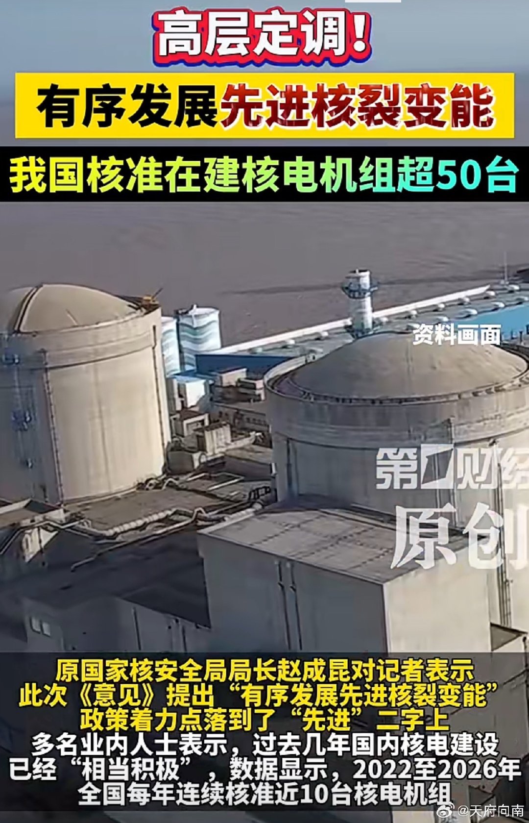 可控核聚变是算力的基础设施
Ai竞争的前沿基础
最后算力竞争的本质就是电力
从这个意义上来讲
成都搞可控核聚变还要叠加ai
电力问题解决了布局ai产业就方便了
对ai产业的吸引力就大了
可控核聚变+超算+ai+航空动力+磁悬浮
需要算力依赖算力的都可以拿下了 ​