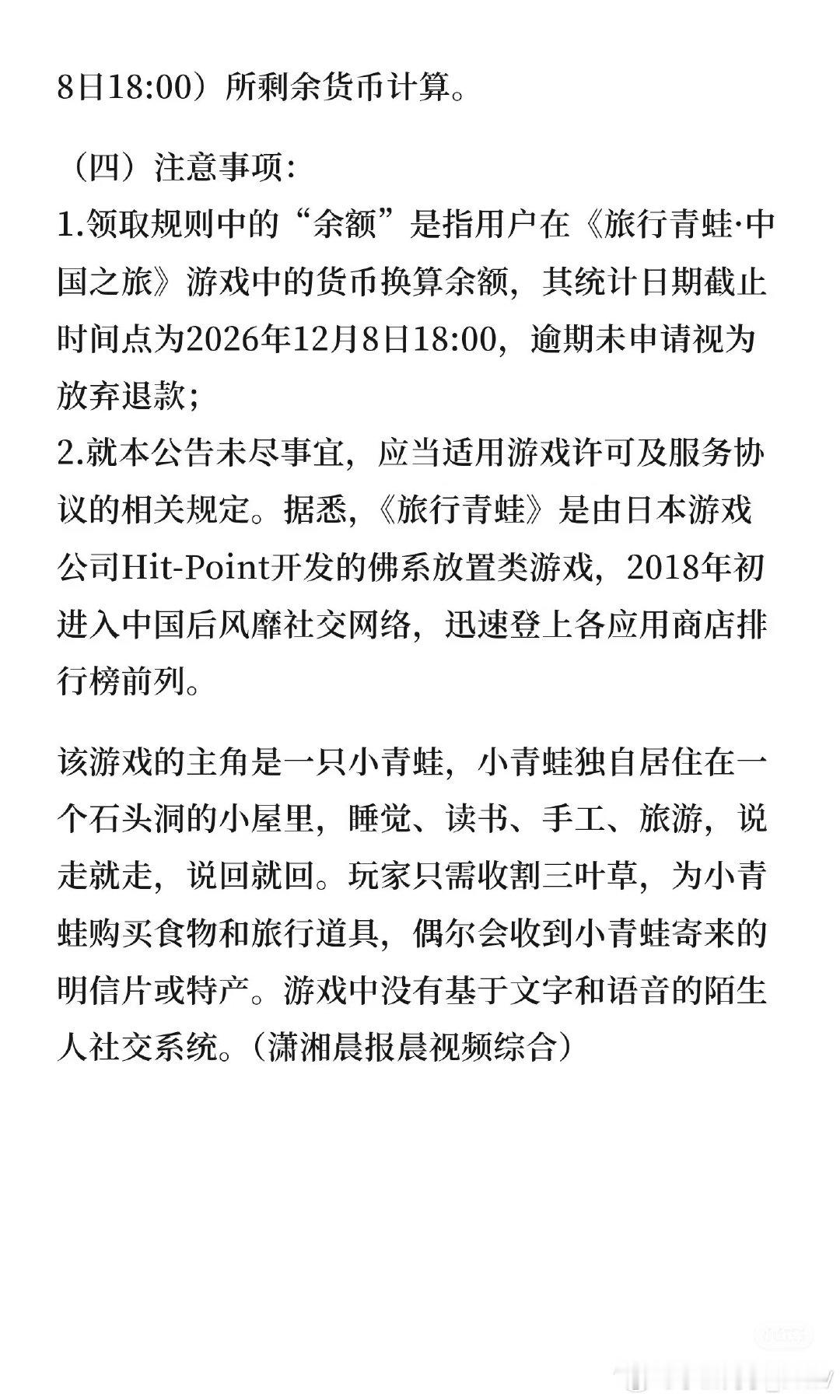 小时候玩过这个游戏，时代的眼泪？[泪奔]

#旅行青蛙即将停运# ​