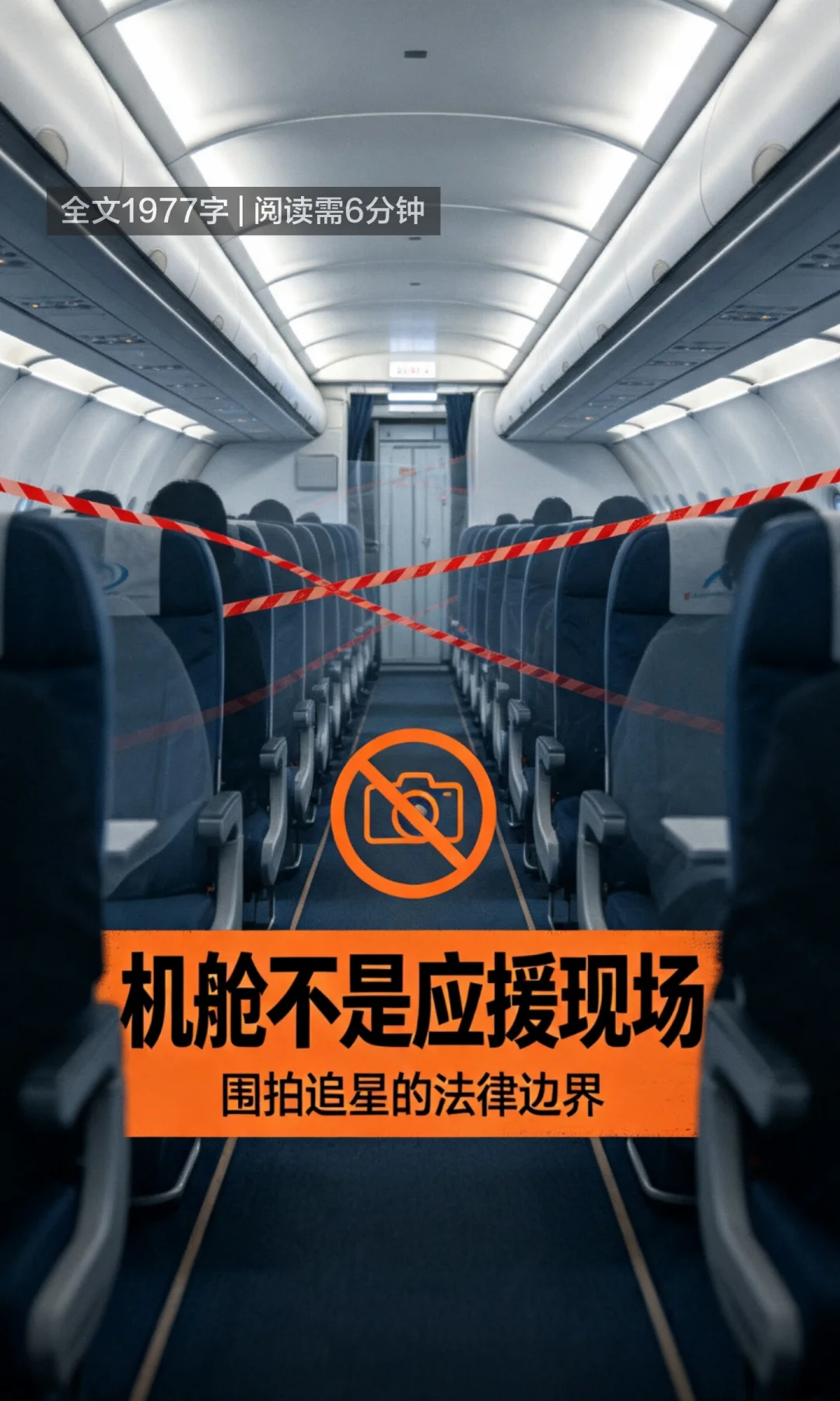 侯明昊在金华机场遭粉丝围堵跟拍引热议