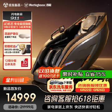 西屋（Westinghouse）911GT肩颈旗舰家用按摩椅超跑椅全身...