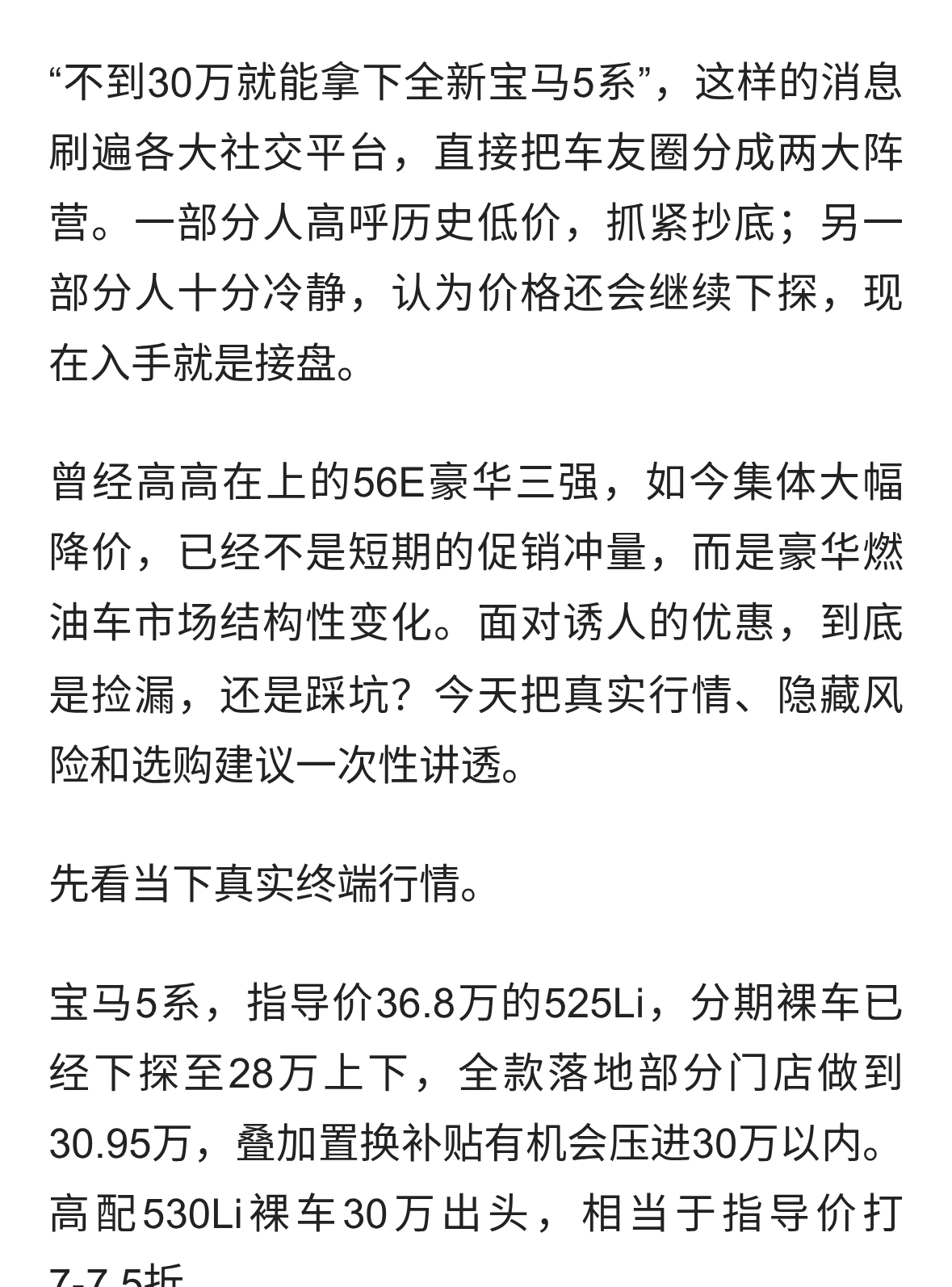 BBA集体崩盘！宝马5系不到30万，现在入手是抄底还是接盘？