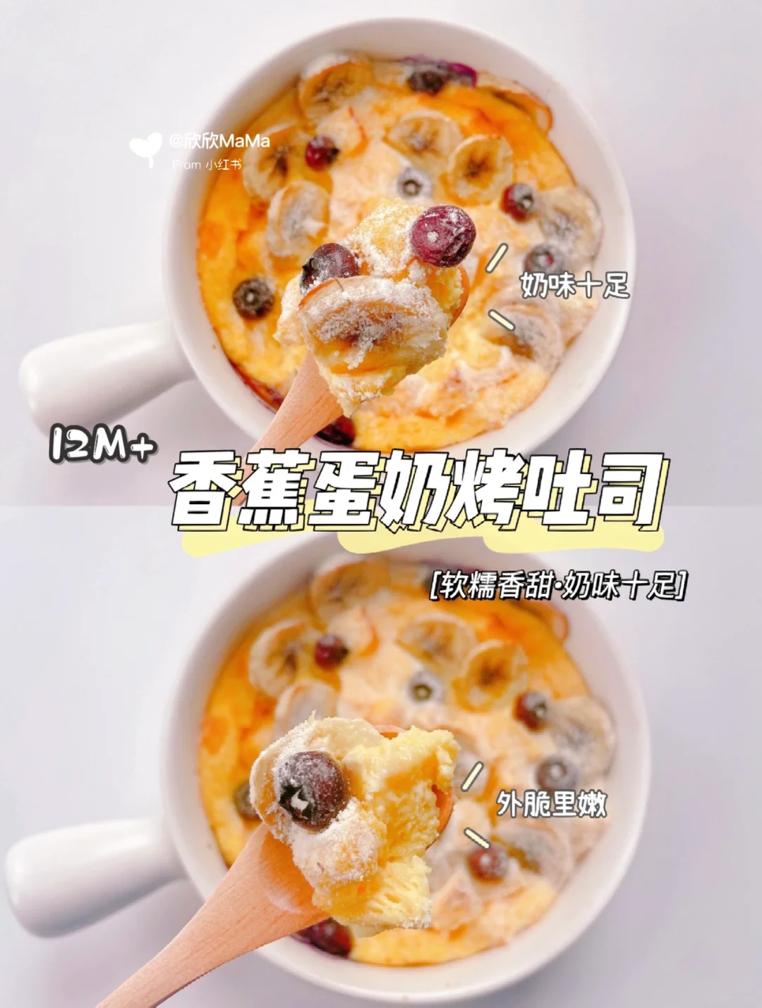 12M+宝宝｜香蕉蛋奶烤吐司 ｜奶香浓郁外脆里