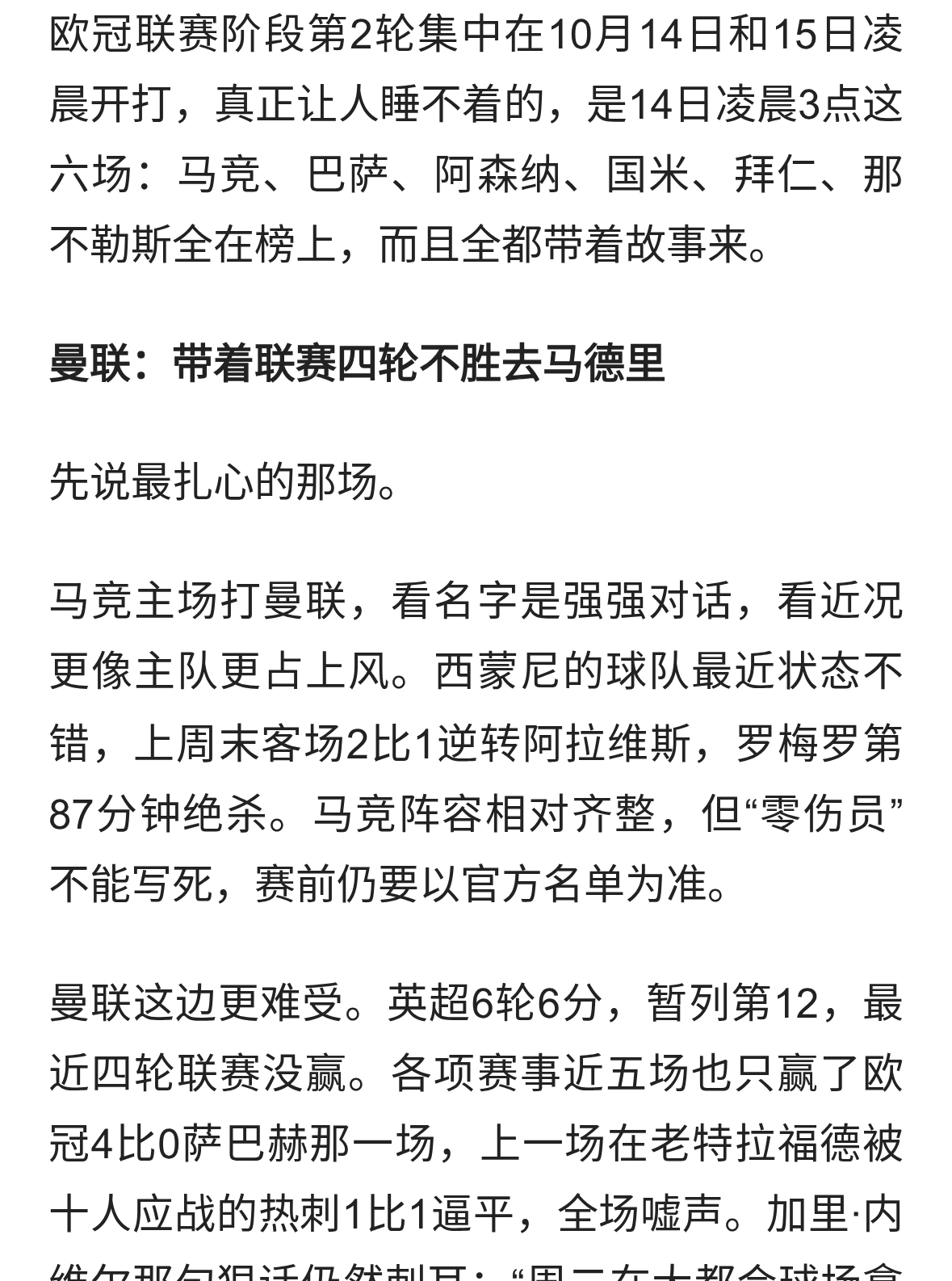 凌晨3点6场齐开！曼联被嘘着去马德里，巴萨硬闯“地狱客场”