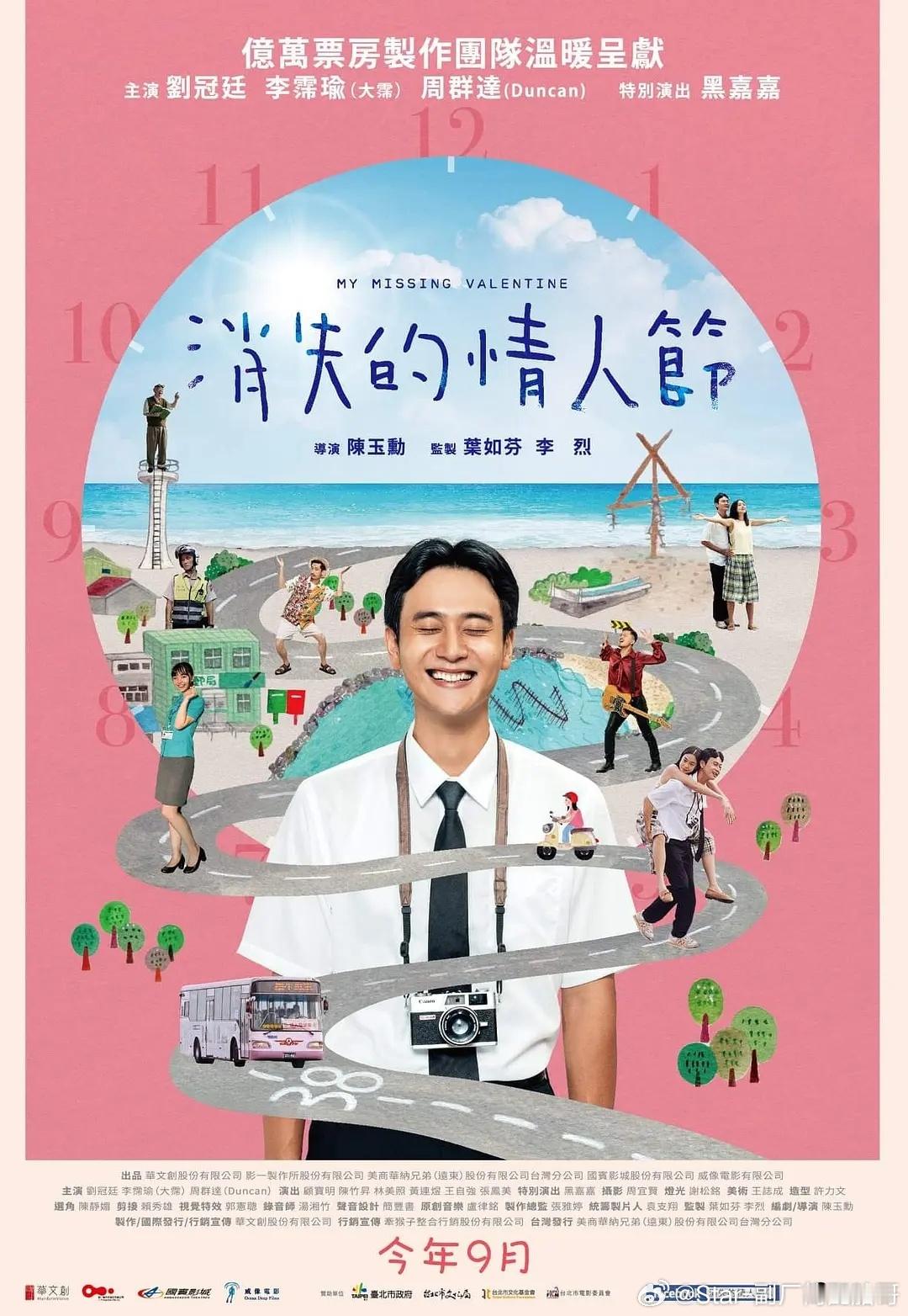看过电影《消失的情人节》我的评分:★★★★☆還是挺不錯的！有一點點當年看《戀空》的那種純愛片的感覺！不過相較來說更喜歡女生那條線，輕松活潑可愛的，男主的時間停止線有點健康的痴漢行為了。性子急的人少一天，慢一拍的人存到多一天的設定很好玩。“你要好好愛自己，因為沒有人愛你～”非常的與 ​