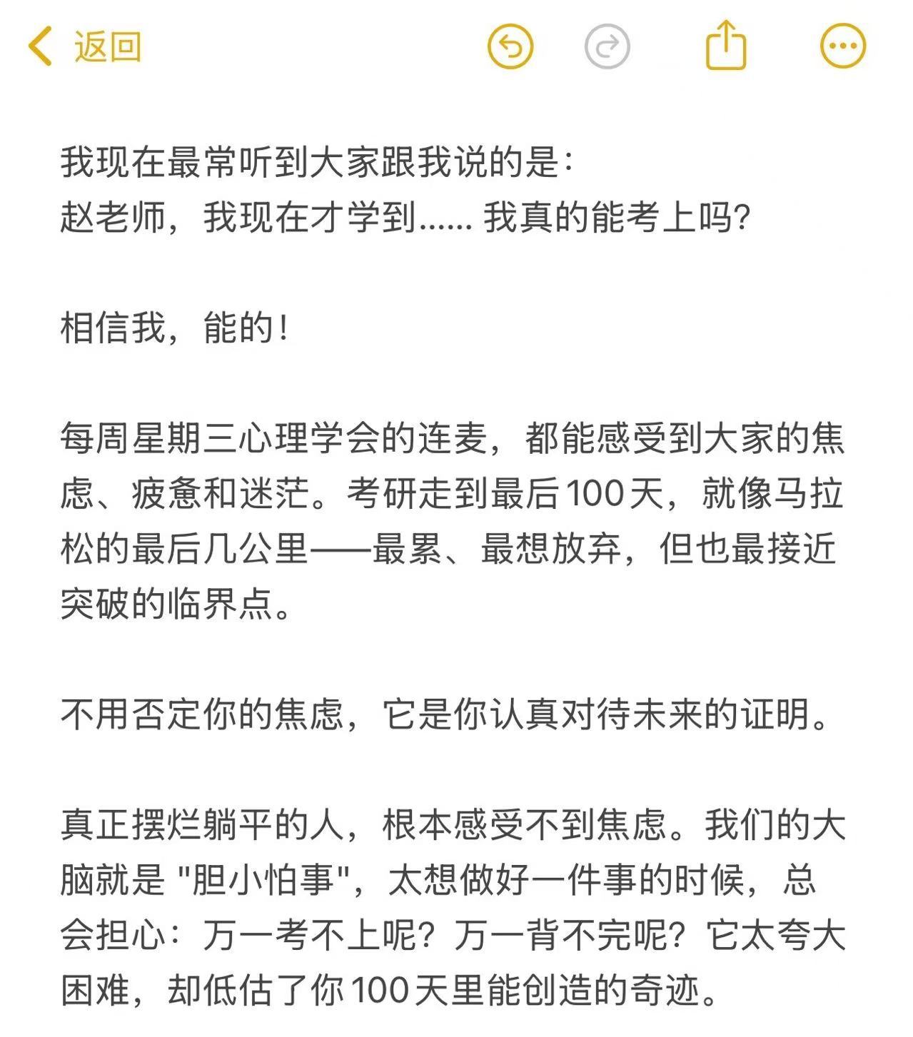 考研心理学[超话] “焦虑的反义词是具体，最后100天，我一定可以！”去想眼前的问题，去做具体的事！[大学生能飞][大学生能飞][大学生能飞]27心理学考研 心理学考研 27考研 考研 ​​​