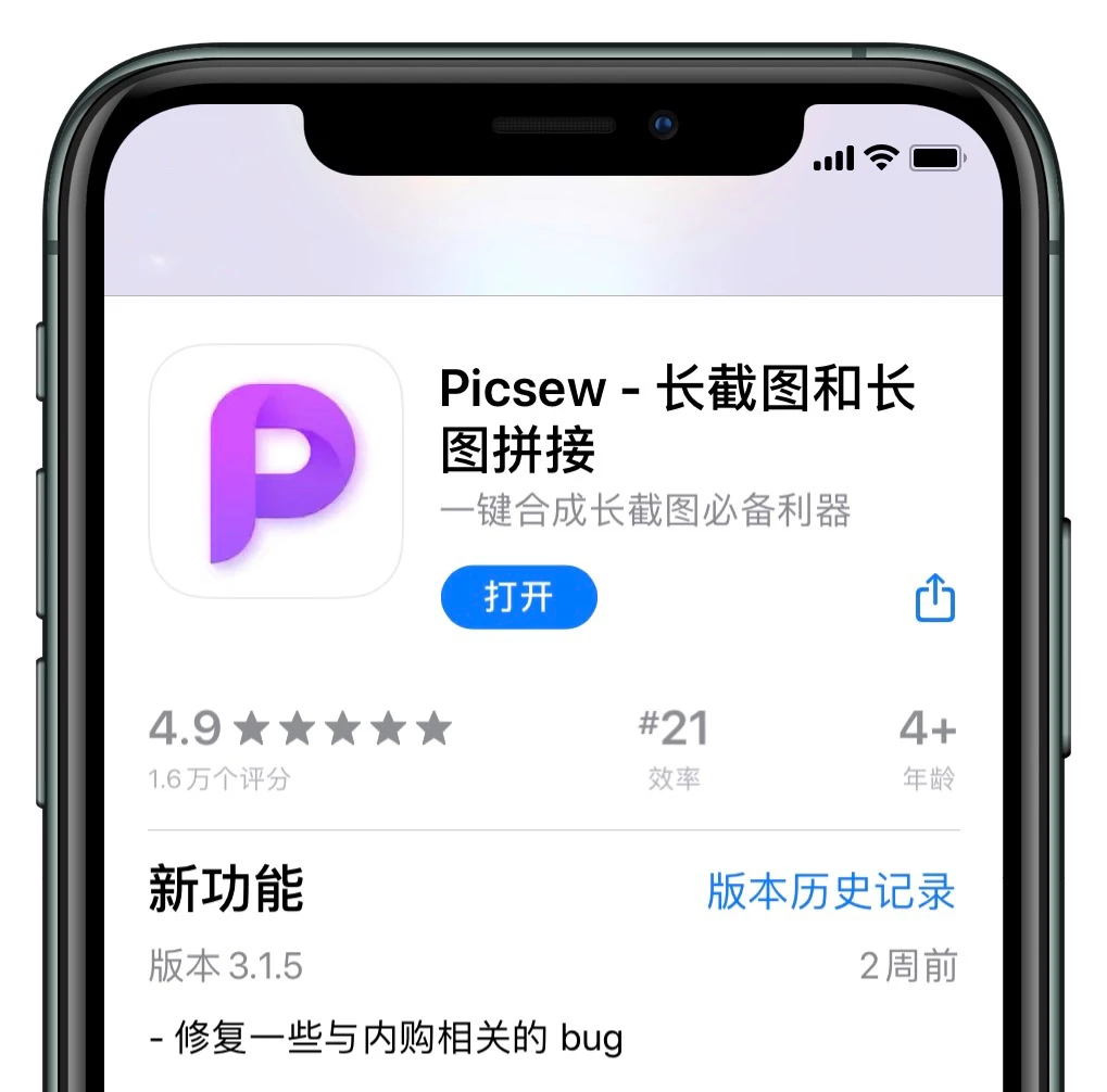 我觉得iPhone上最好用的长截图软件