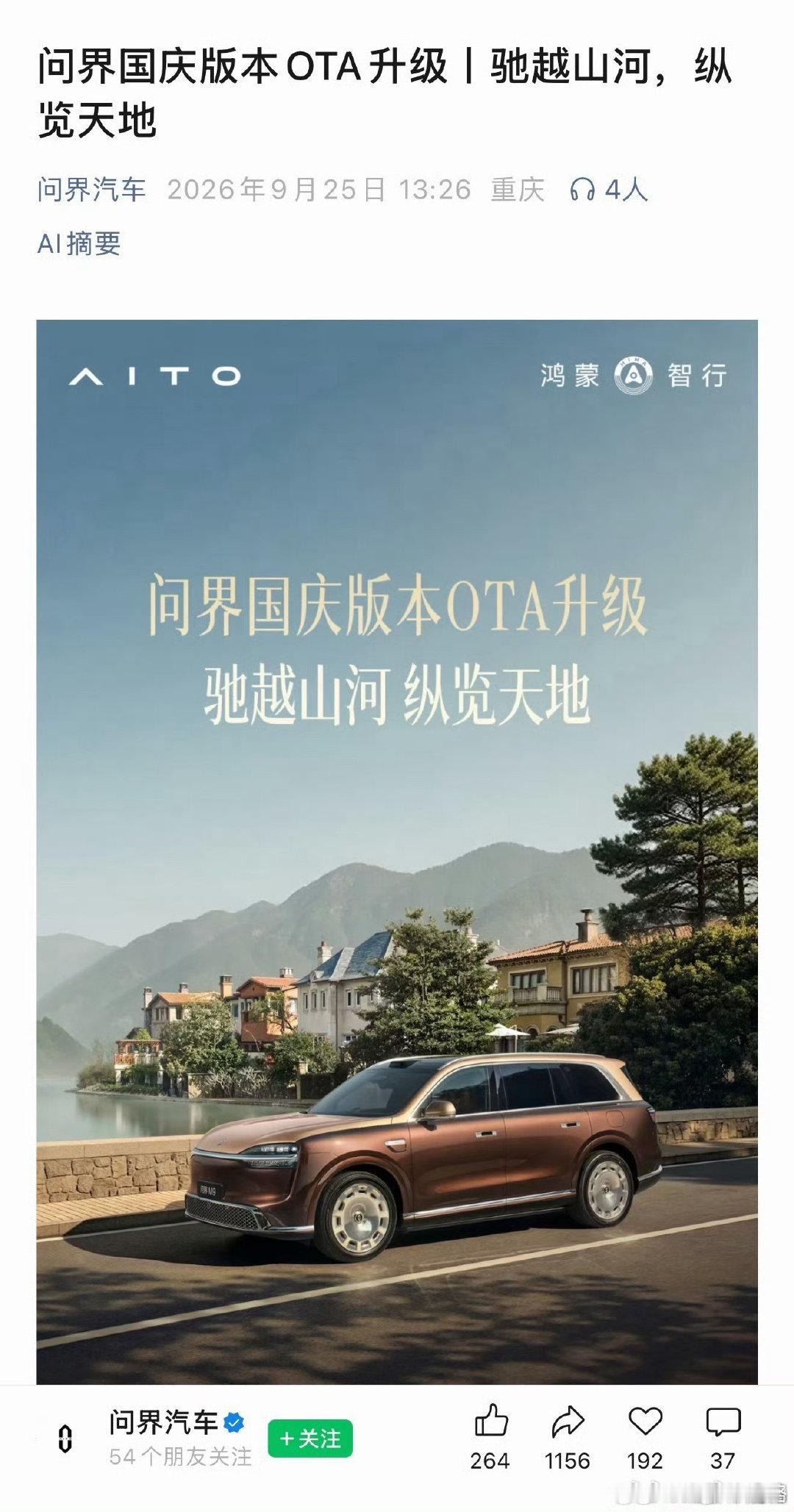 #华为赛力斯合作模式调整影响#
赛力斯主导问界品牌发展，鸿蒙智行不带问界玩很正常吧，既然分了就分得清楚一些比较好。 ​