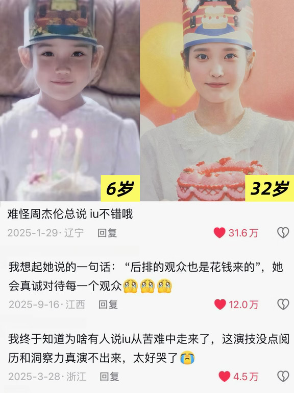 时至今日，依旧很佩服IU……