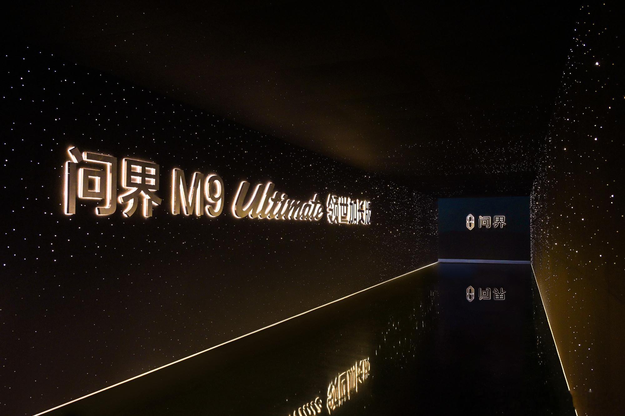 问界M9 Ultimate领世加长版正式开启全国交付，实地体验完只想说，这才是旗舰SUV该有的样子。
 
加长车身让整车气场更显沉稳大气，专属的Ultimate标识与精致的外观细节，每一处都透着匠心雕琢的高级感。车内更是把“高端私享”做到了极致，加长后带来的宽绰后排空间，无论是商务接待还是家庭出行，都能 ​