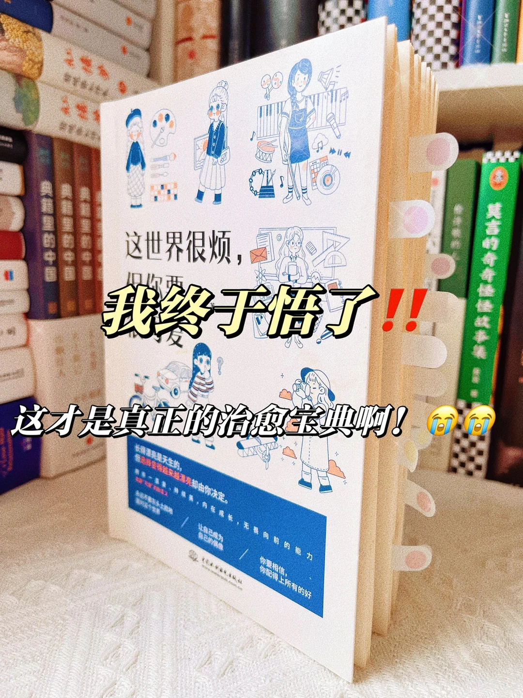 如果我能在20多岁读到这本书就好了‼️