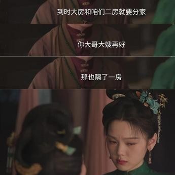 所有人都在骂二婶把绣芄往火坑里推，可真等大结局看完，后背全是凉的。
大宅门一旦闹着分家产，最惨的就是没爹没妈的孤女。
按当年的宗族规矩，家产全归爷们儿，姑娘连一根银簪子都带不走。
哥哥立不起来，亲爹娘又不在了，绣芄留在林家就是个纯粹的累赘。
二婶那是真毒辣吗？
她是把人性的恶算透了。
一