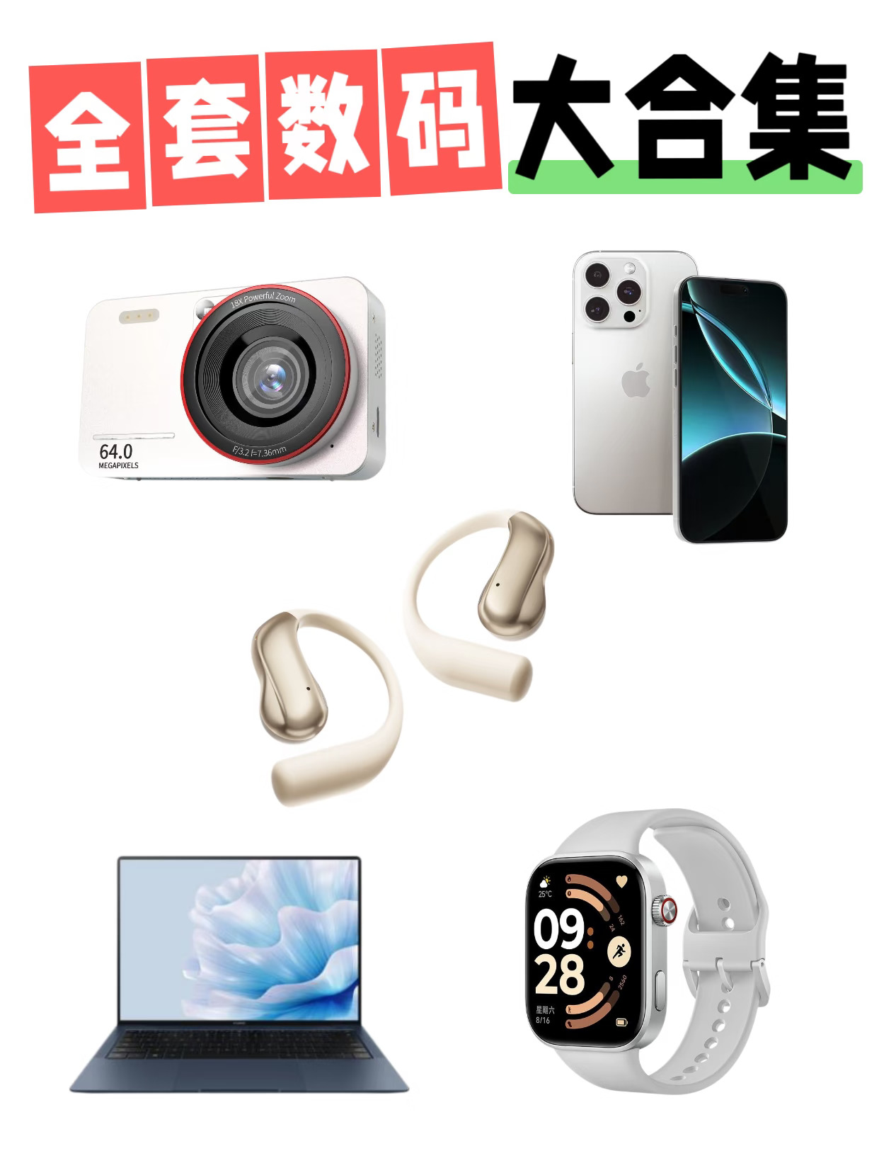 全套数码刚需，学生党&通勤党本命设备合集