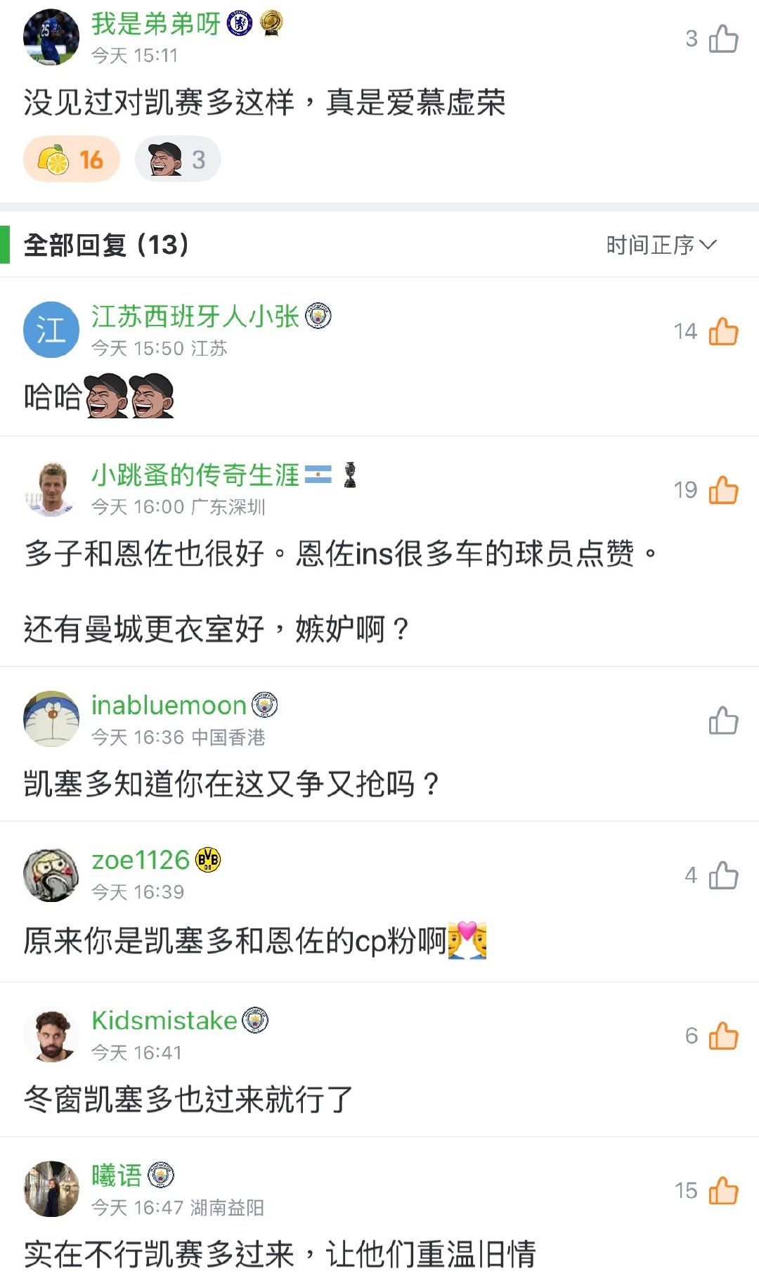 恩佐就这样让更衣室爆炸，不止曼城更衣室，连切尔西更衣室都爆炸了[拜托] ​