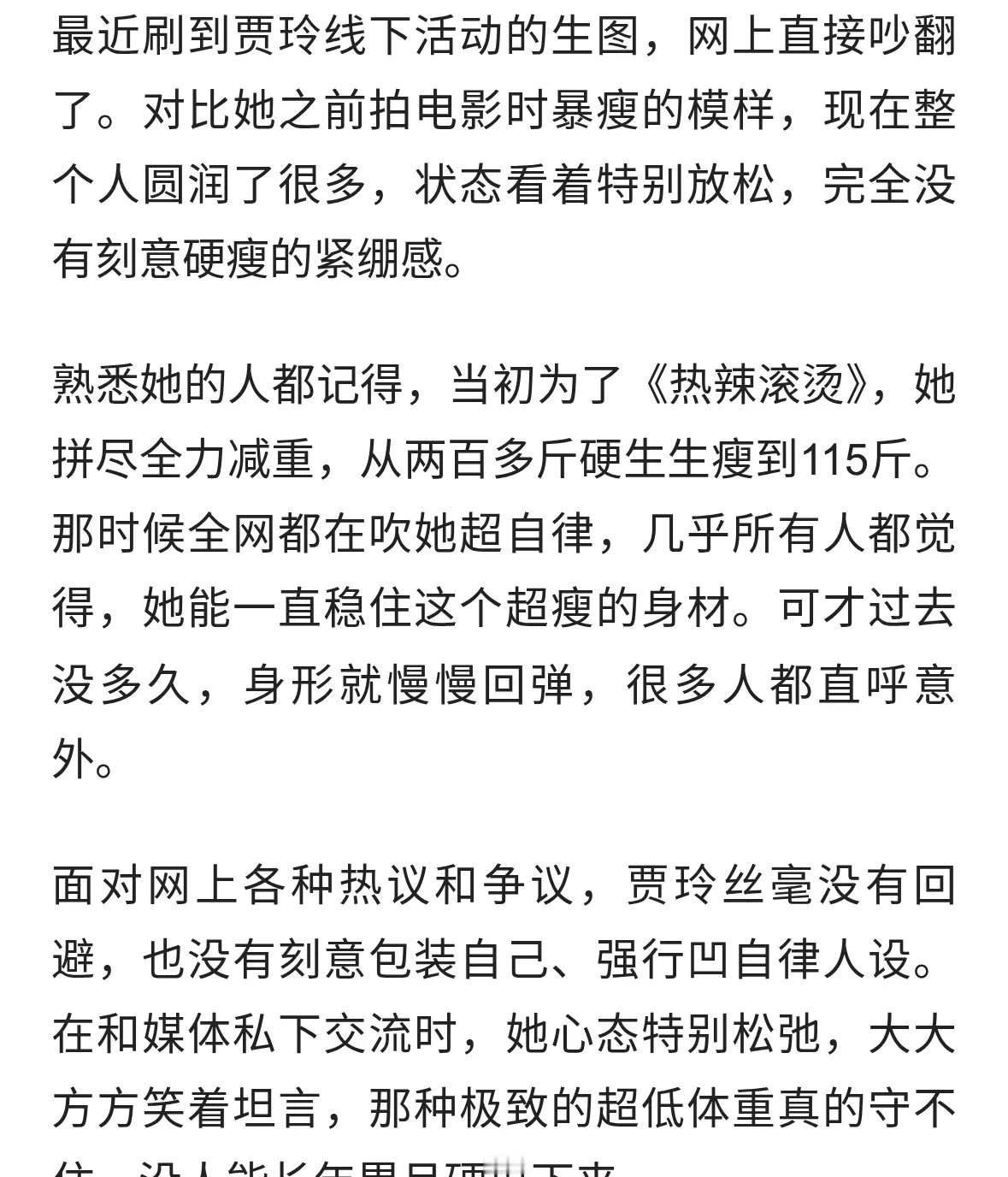 贾玲体重悄悄回弹！本人坦然直言根本扛不住，网友：这才是真实的