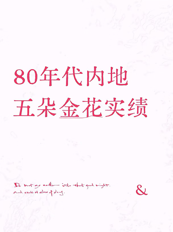 上世纪的内地顶级女演员