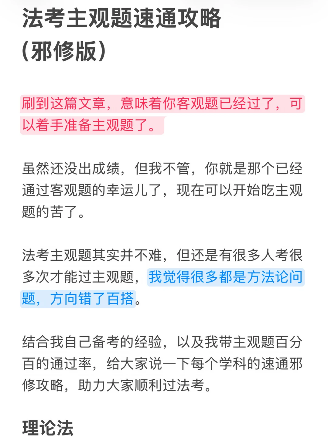 法考主观题，如何速通？（邪修版）