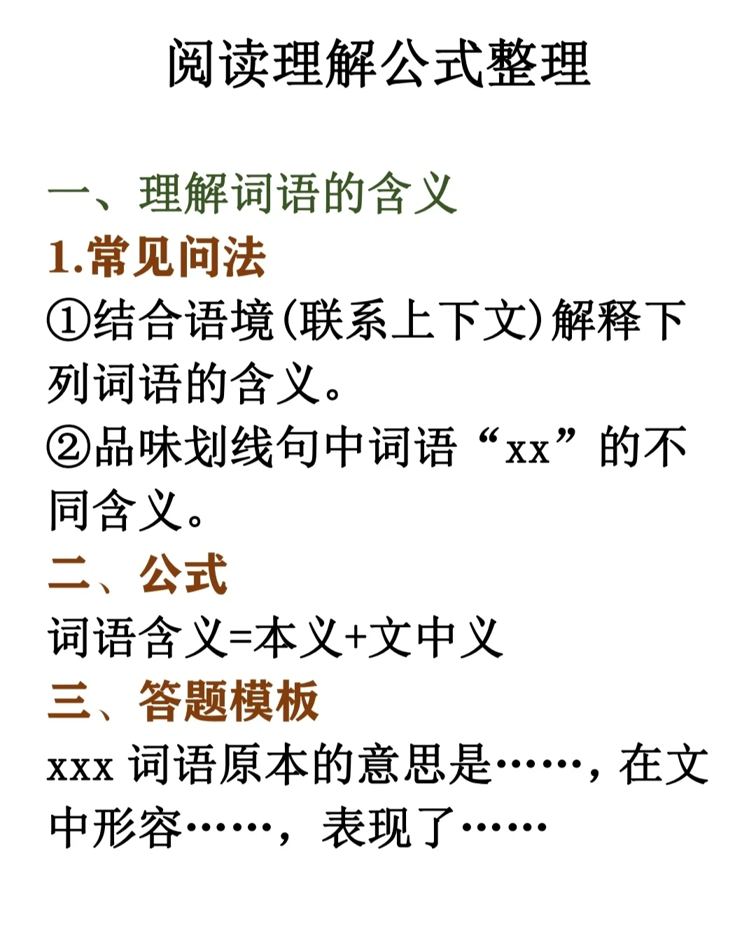 语文阅读理解公式整理（一）