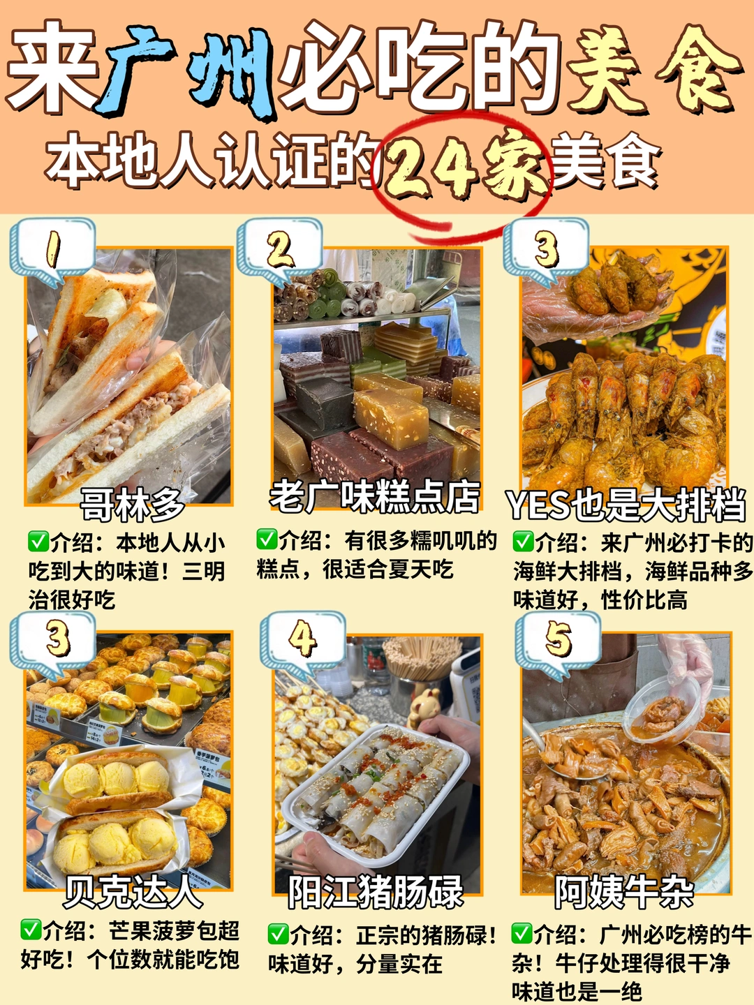 广州土著认证‼️来广州必吃美食
