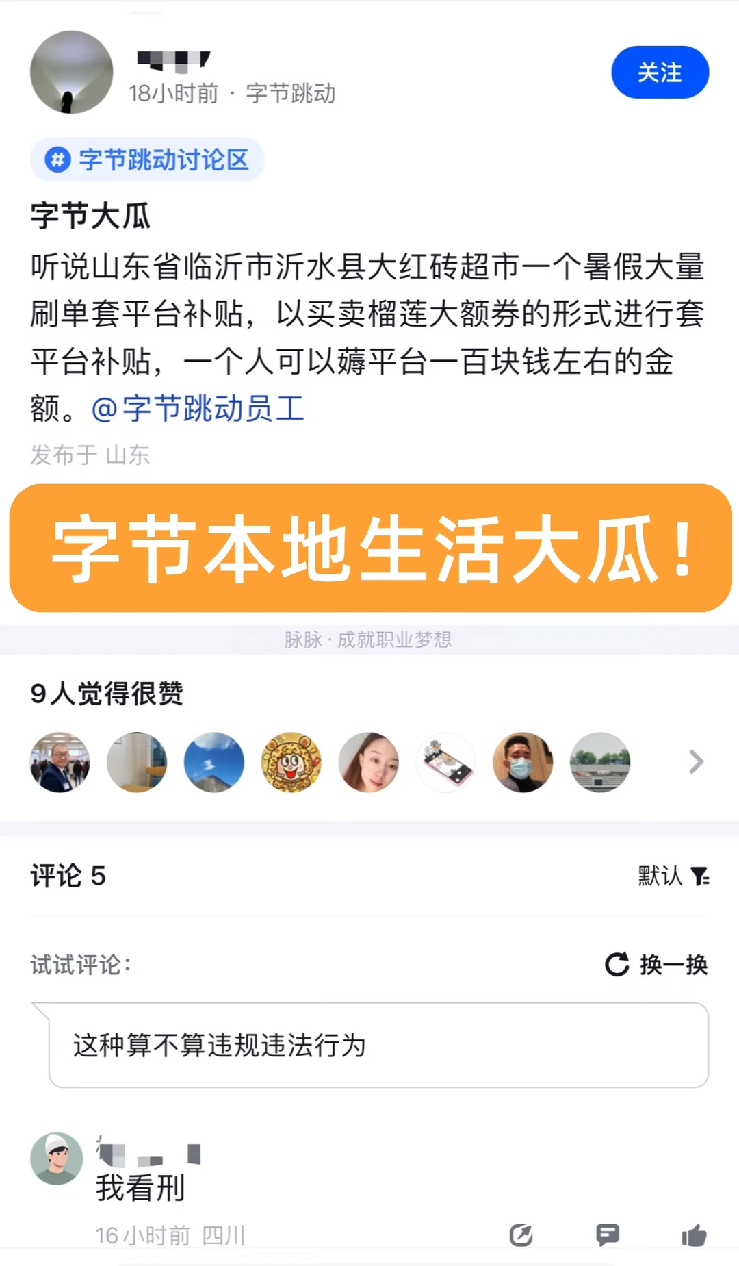 网传超市借榴莲券刷单套补贴，预估几百万