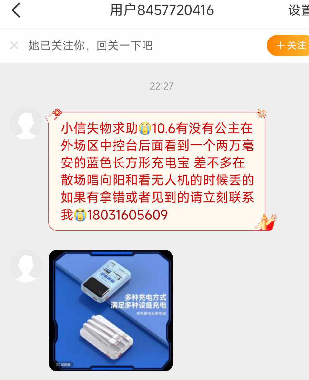 【13140】寻物启事*9
大疆、sfz（雷罗凤）、大疆4p+红色充电宝、蓝色充电宝、大疆P4、卡西网格包黑色内有增距镜、能量棒、深圳小号编织袋 ​