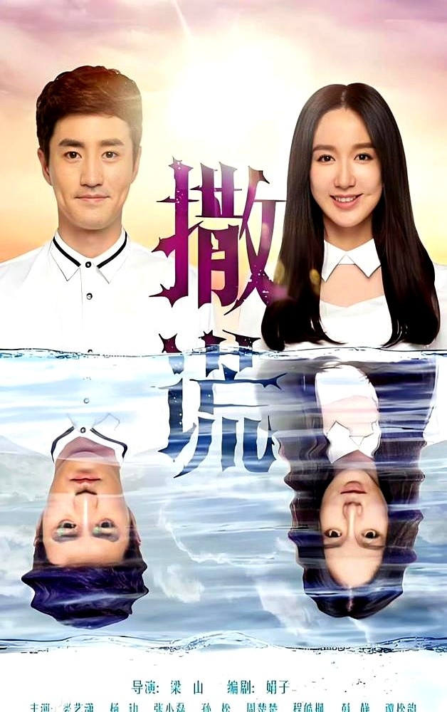 压了整整10年的剧，今晚突然空降卫视黄金档。

娄艺潇和杨玏主演的《别对爱撒谎》拍完就被锁进柜子，今天硬生生被翻出来开播。连名字都跟美剧撞车，搜都搜不到。

有意思的是，2014年拍这戏时，谭松韵还是个小透明，现在硬是熬成了抗剧顶流。平台把这落灰的带子翻出来，摆明了是借她现在的热度撑场子。

十年前