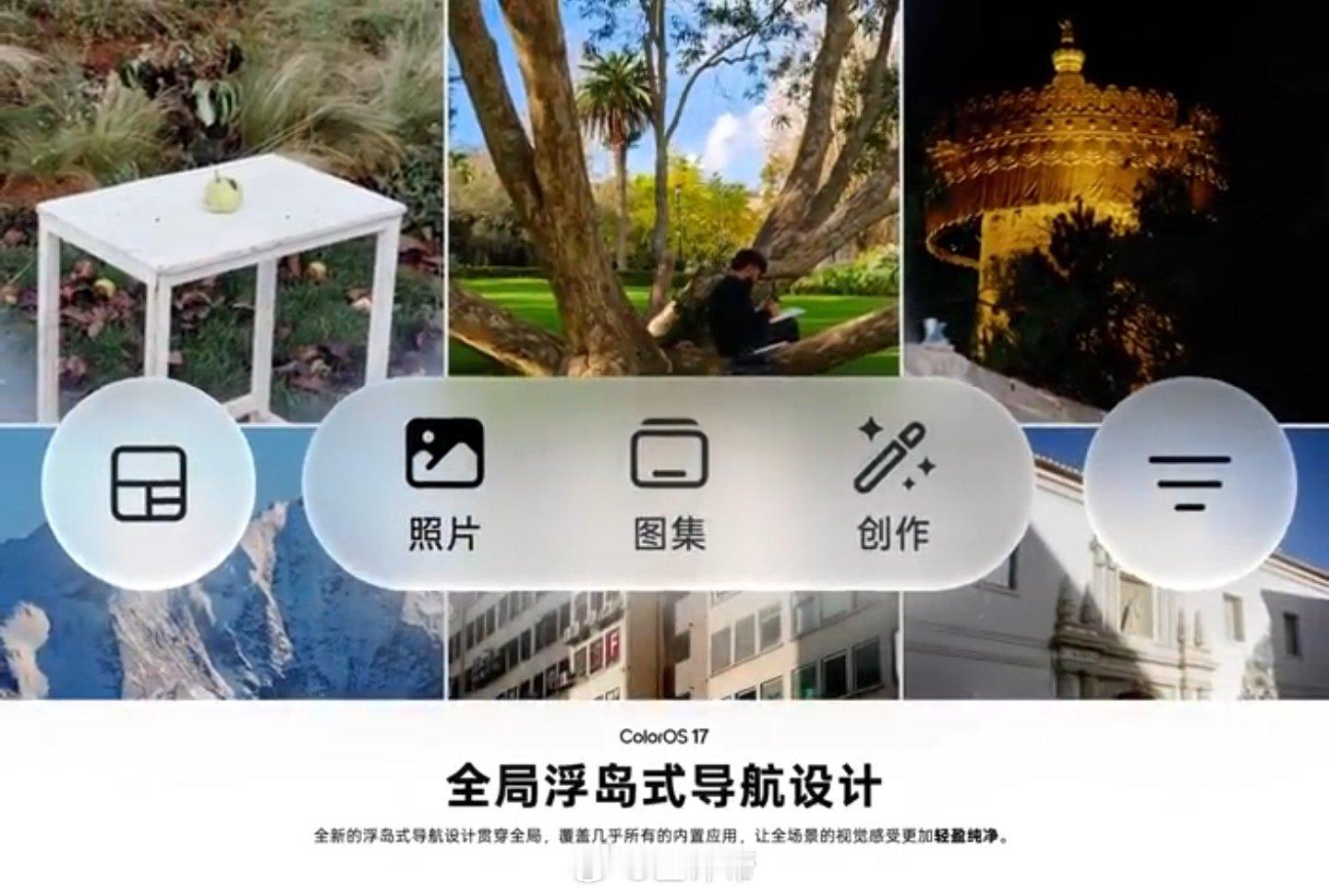 ColorOS 17 这次在系统反馈的动画设计上，动效上，整体设计上做了很多很细的打磨
细节扣得死死的，大家还有什么建议 可以在评论区聊聊，他们会看，懂得都懂[doge]
#有点东西# ​