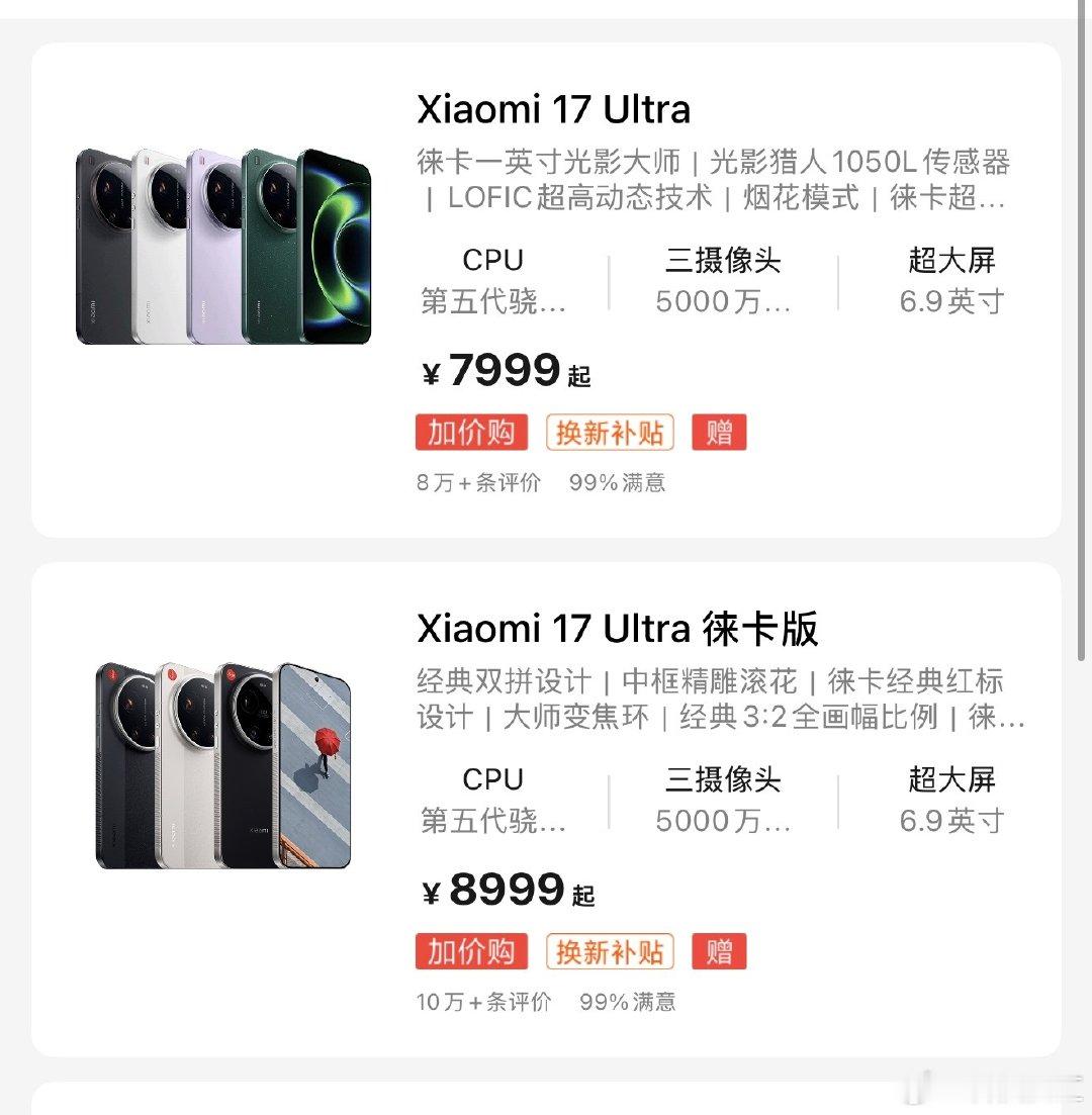 #小米17Ultra全系涨价# 
现在买手机是早买早受享还最便宜，
预计29年后才会出现，晚买享优惠！
[笑cry][笑cry] ​