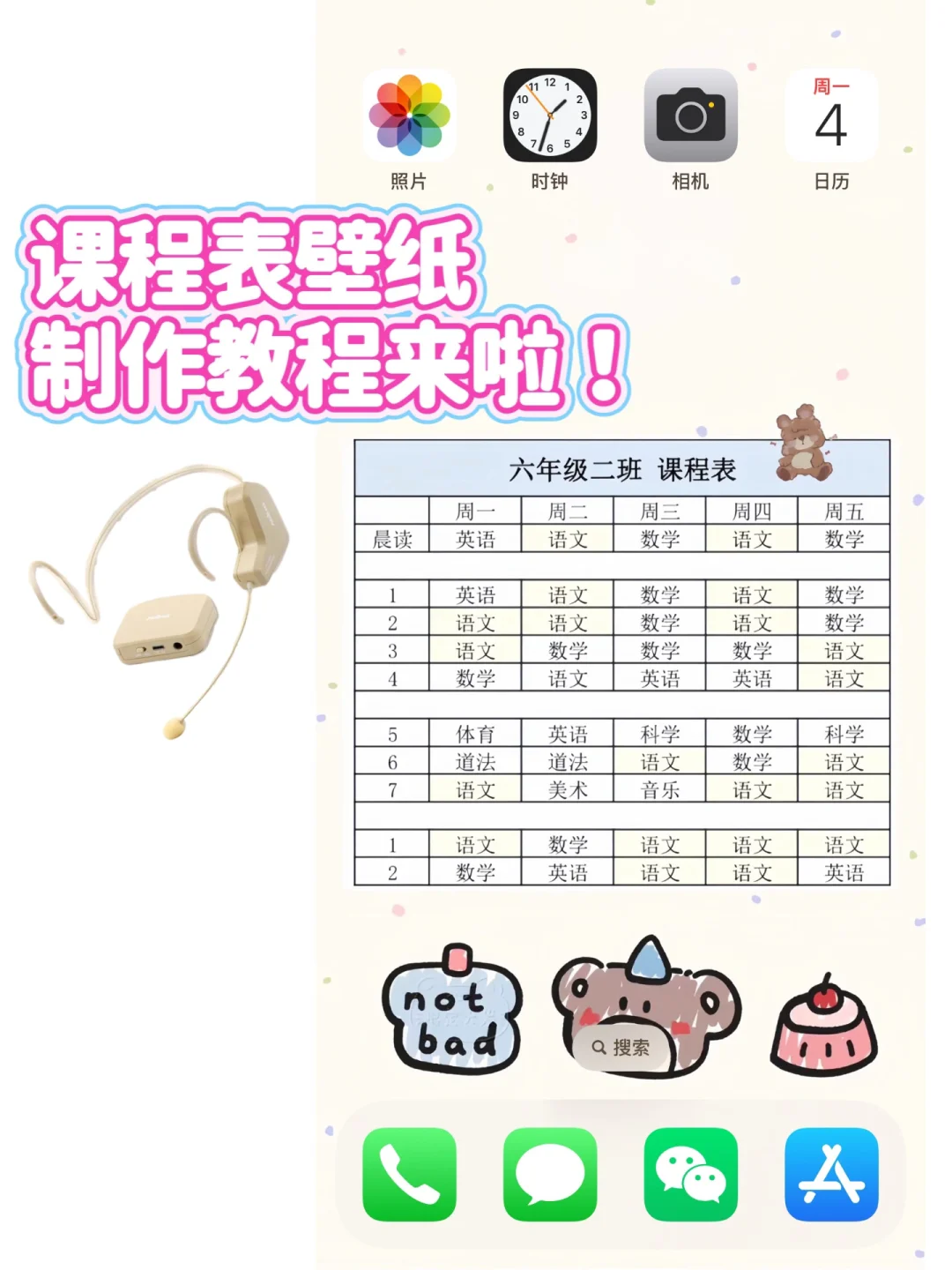 教师必备|课程表壁纸制作教程来啦！速收藏！