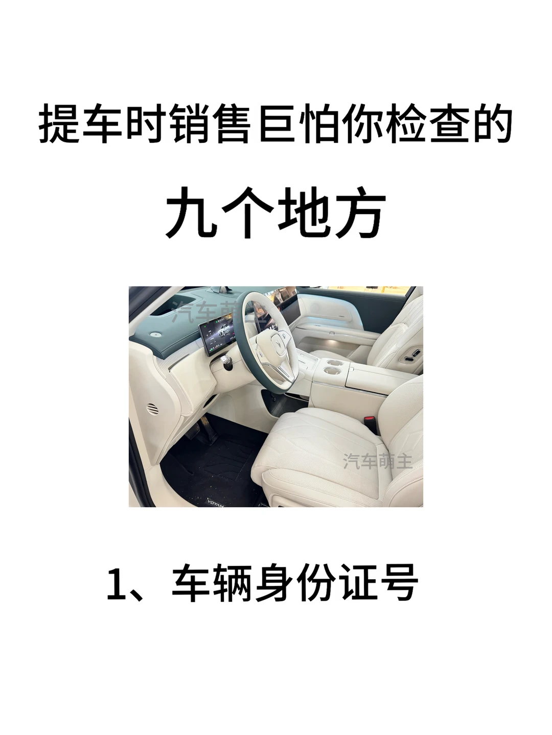 新手买电车必看！｜新能源提车验车攻略🔥