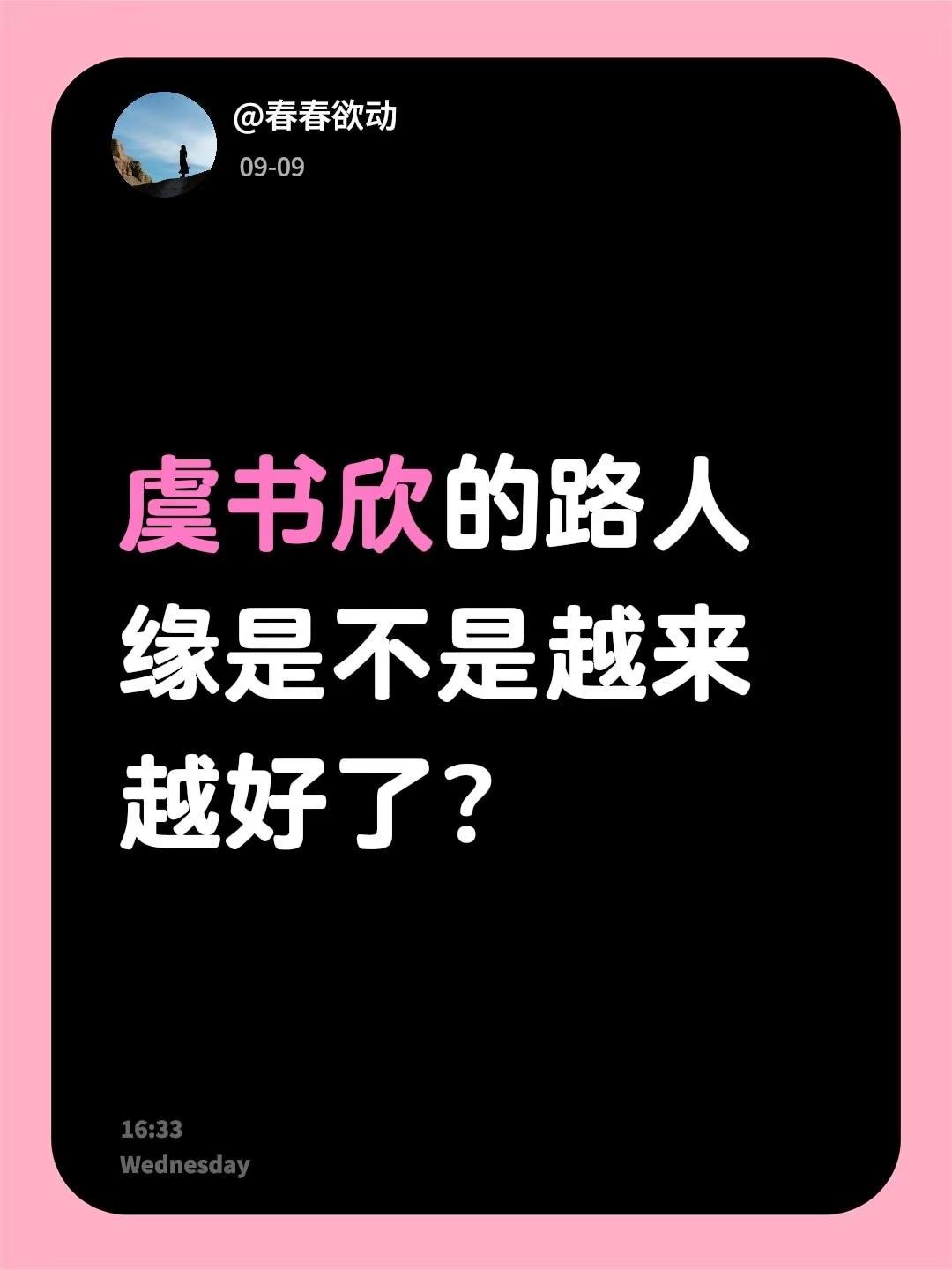 虞书欣的路人缘是不是越来越好了？虞书欣esther 宝藏女孩虞书欣